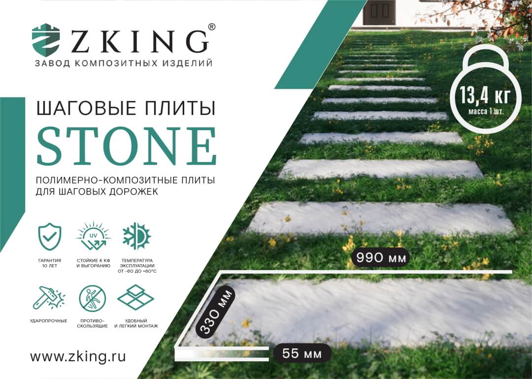 Шаговая плита STONE Черный Сланец 990х330х55мм в Гулькевичах фото