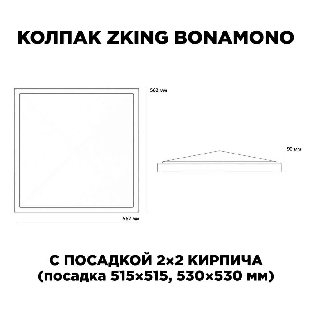 Колпак Zking БонаМоно Красный на столб 2х2 кирпича (515х515, 530х530мм) в Гулькевичах фото