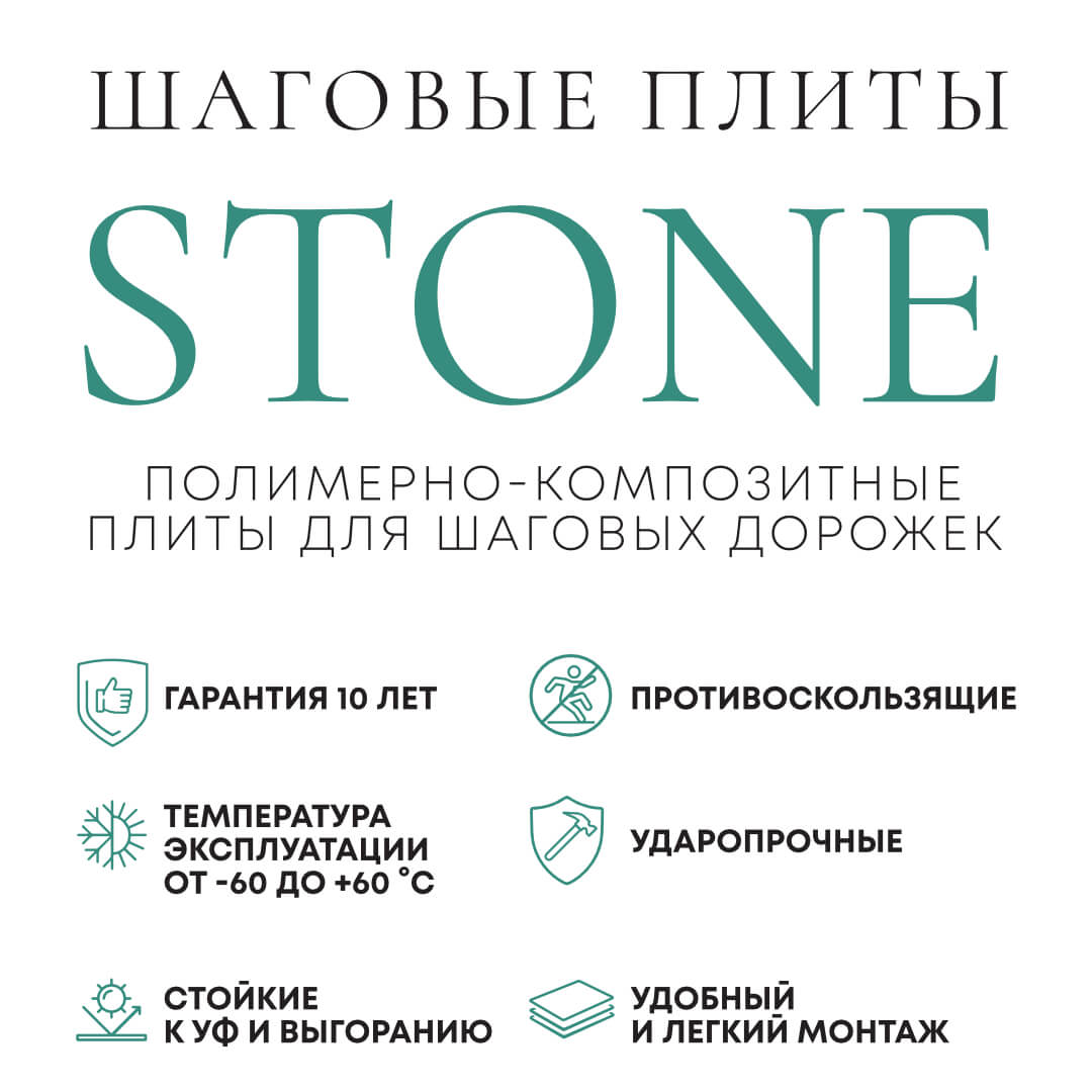Шаговая плита STONE Черный Сланец 990х330х55мм в Гулькевичах фото