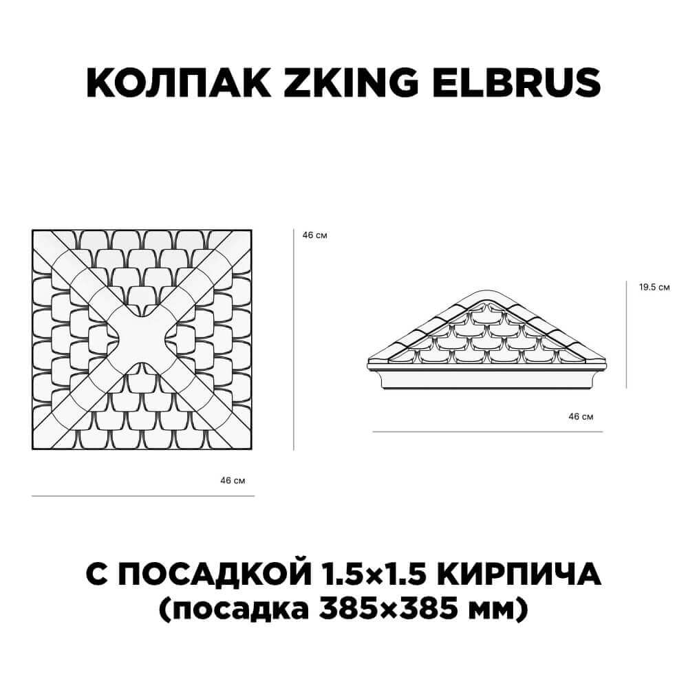 Колпак Zking Эльбрус Коричневый на столб 1.5х1.5 кирпича (385х385мм) с подсветкой в Гулькевичах фото