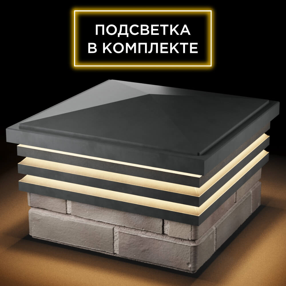 Колпак Zking Бона ХайТек Серый на столб 1.5х1.5 кирпича (385х385мм) с подсветкой в Гулькевичах фото