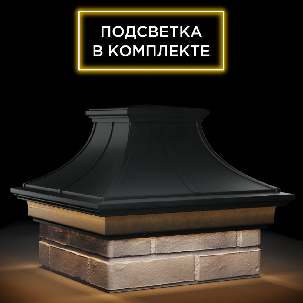 Колпак Zking Монблан Премиум Черный на столб 1.5х1.5 кирпича (385х385мм) с подсветкой в Гулькевичах фото