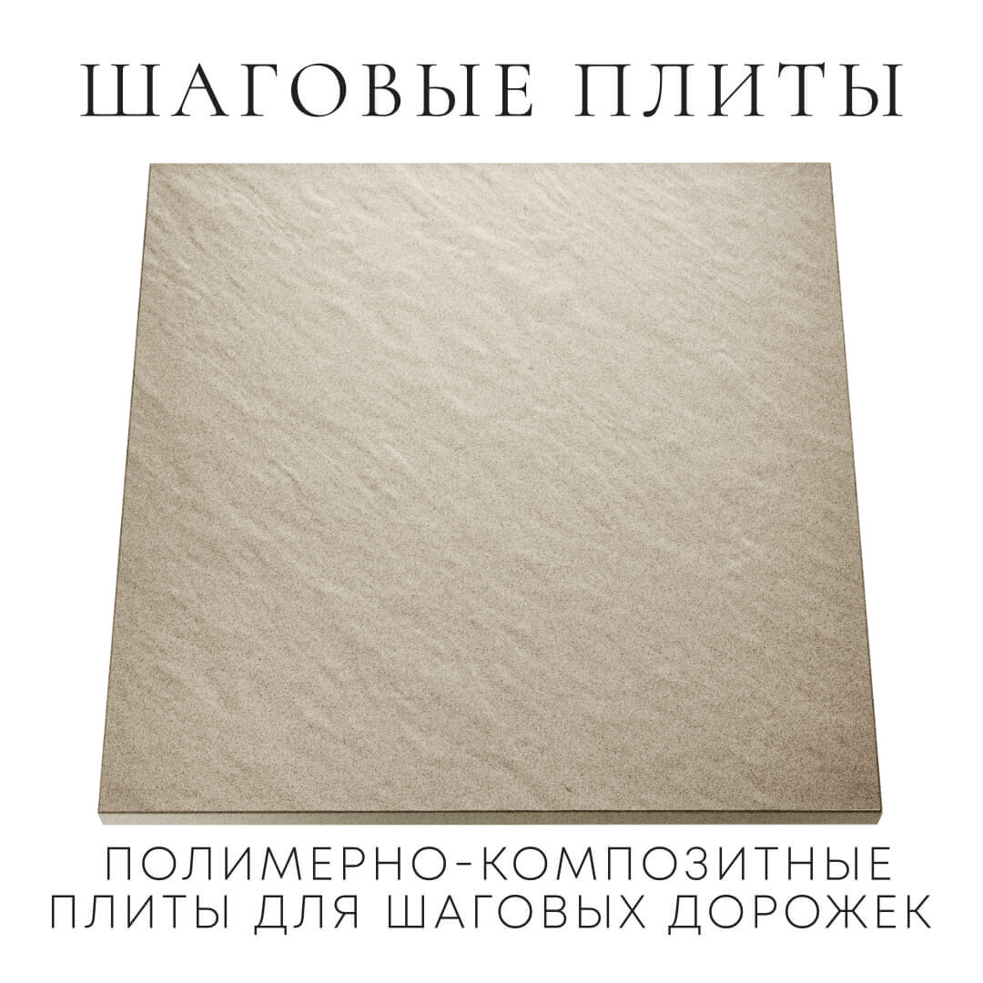 Шаговая плита STONE Светлая Галька 990х990х55мм Гулькевичи фото