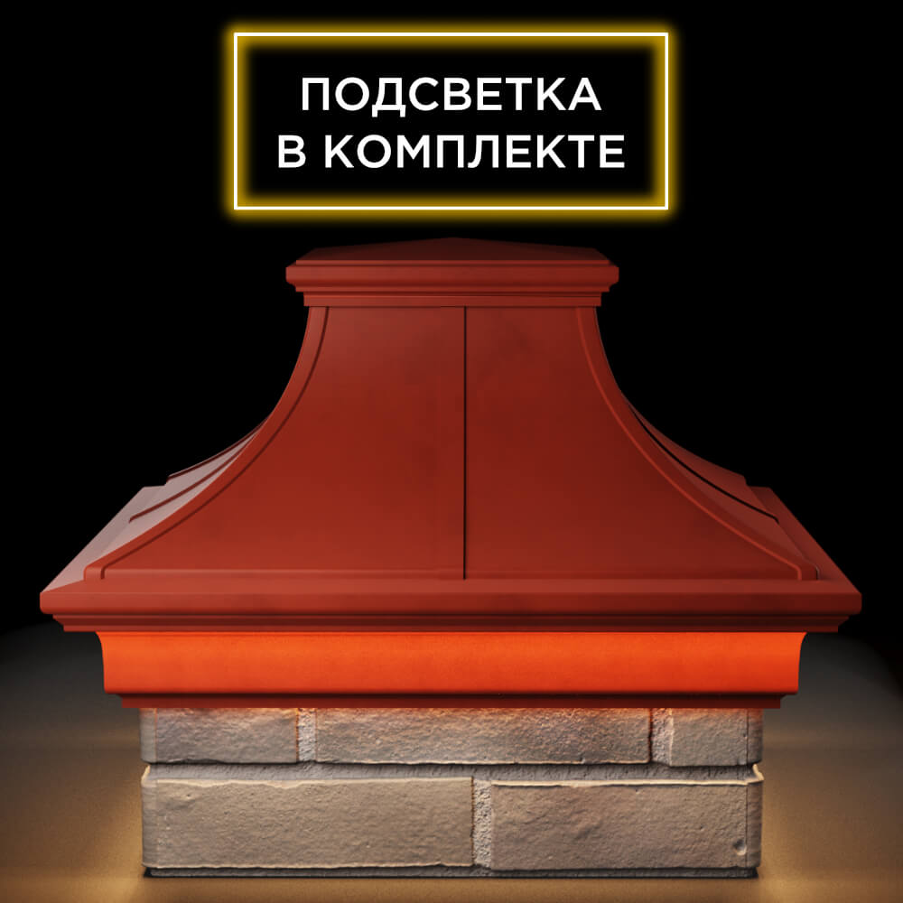 Колпак Zking Монблан Премиум Красный на столб 1.5х1.5 кирпича (385х385мм) с подсветкой Гулькевичи фото