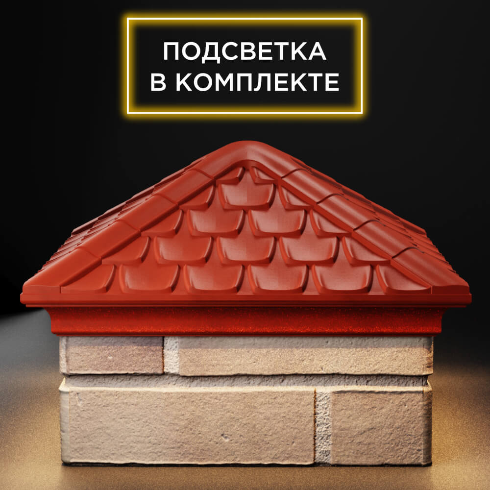 Колпак Zking Эльбрус Красный на столб 1.5х1.5 кирпича (385х385мм) с подсветкой Гулькевичи фото