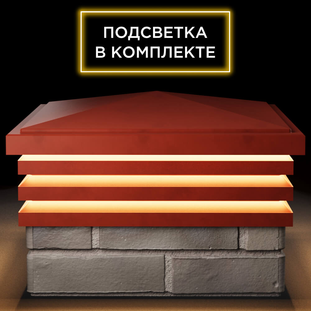 Колпак Zking Бона ХайТек Красный на столб 1.5х1.5 кирпича (385х385мм) с подсветкой Гулькевичи фото