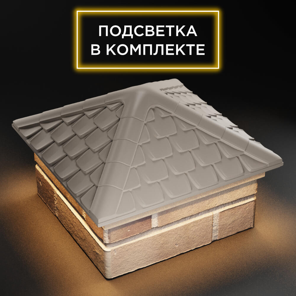 Колпак Zking Эльбрус Бежевый на столб 1.5х1.5 кирпича (385х385мм) с подсветкой в Гулькевичах фото
