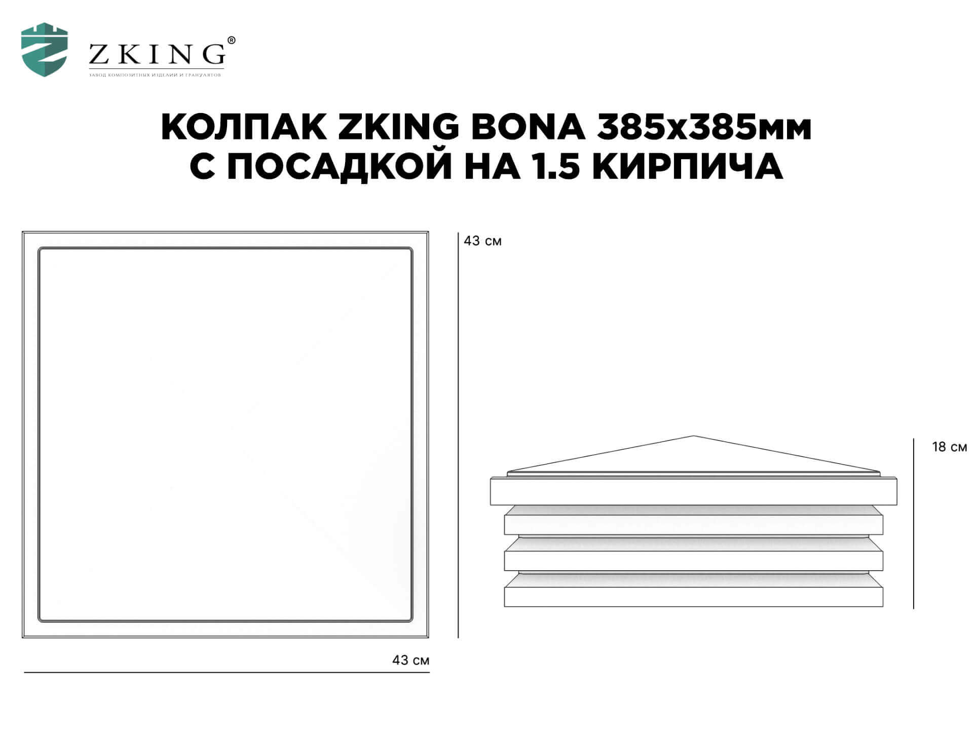 Колпак Zking Бона ХайТек Коричневый на столб 1.5х1.5 кирпича (385х385мм) в Гулькевичах фото