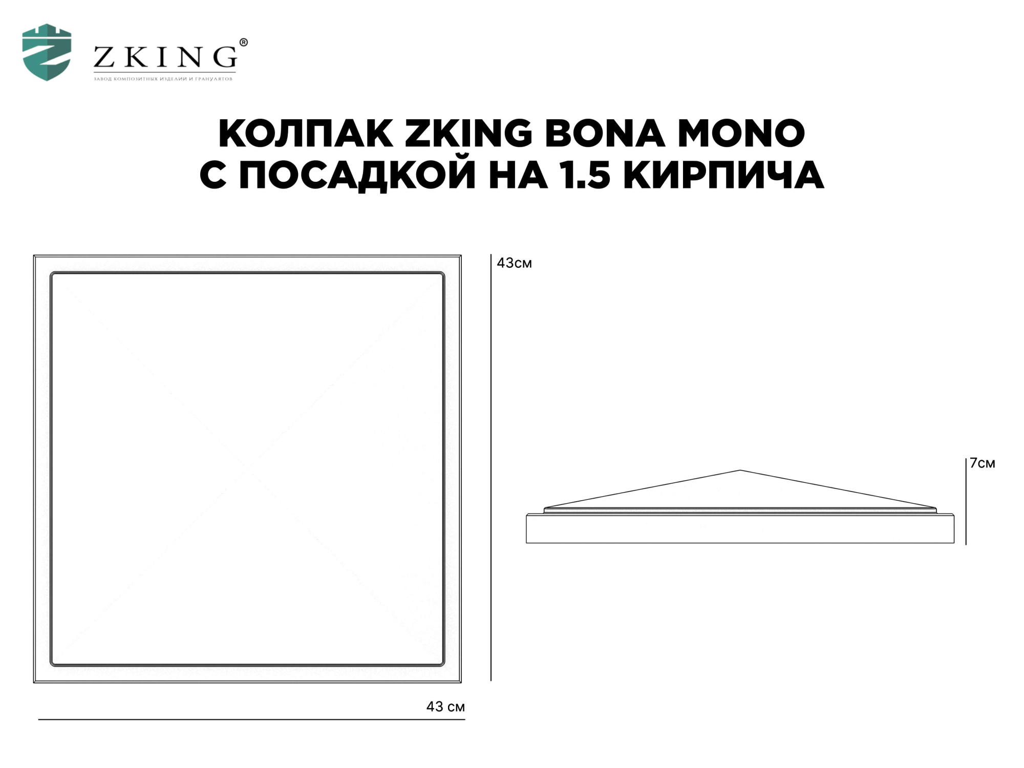Колпак Zking БонаМоно Серый на столб 1.5х1.5 кирпича (385х385, 400х400мм) в Гулькевичах фото